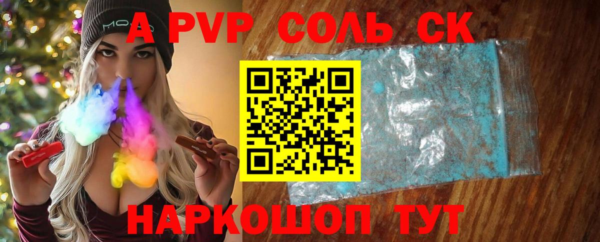 A PVP  A-PVP Crystall  Альфа ПВП СК КРИС  Карачаевск  Вход с VPN  наркота  Alpha-PVP кристаллы 