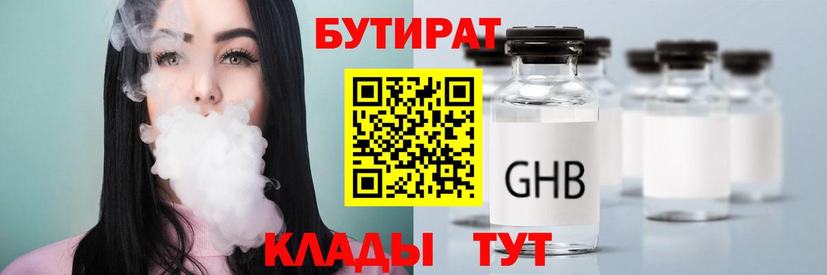 Бутират буратино Карачаевск