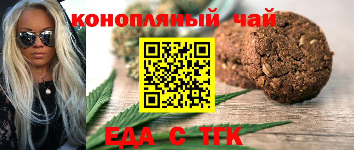 Карачаевск  Еда ТГК марихуана  Вход с VPN 