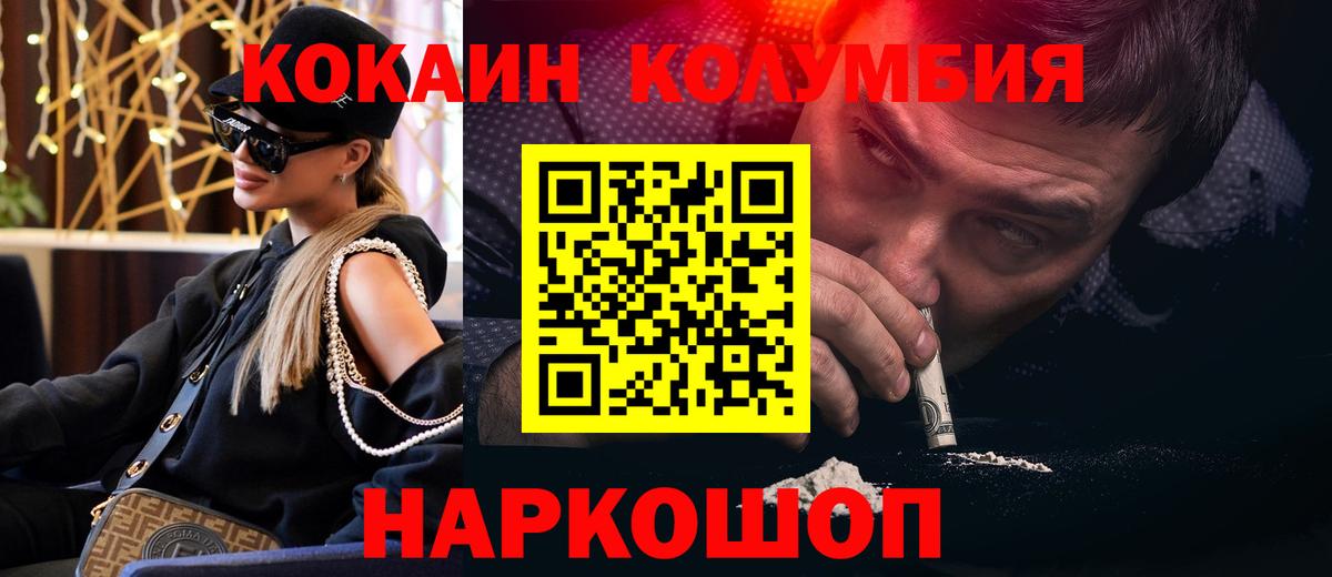 Карачаевск  Cocaine Колумбийский  Вход с VPN  Cocaine Columbia 