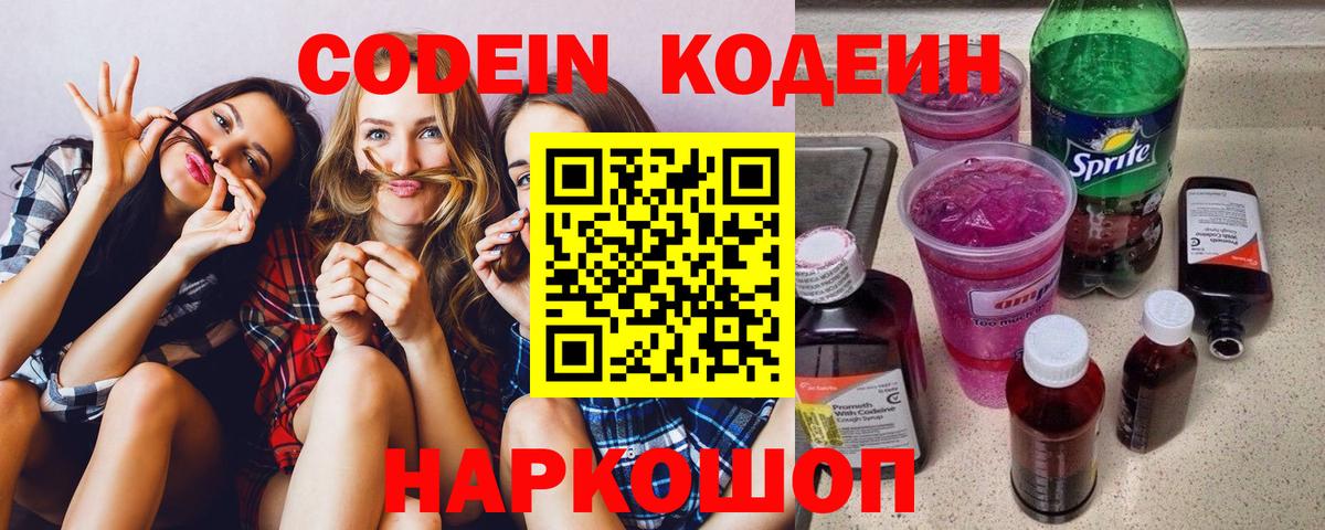 Codein напиток Lean (лин)  Codein Purple Drank  Карачаевск  Вход с VPN 