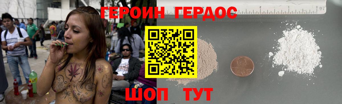 Героин герыч Карачаевск