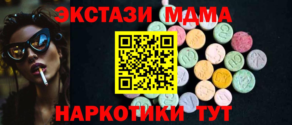 МДМА кристаллы  Вход с VPN  МДМА  Карачаевск 
