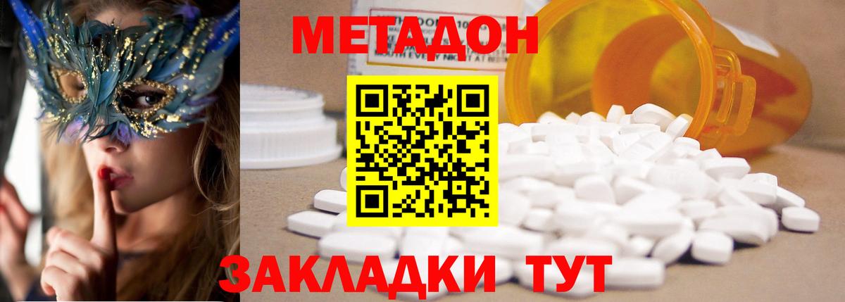 Метадон мёд  Вход с VPN  Карачаевск  Метадон кристалл 