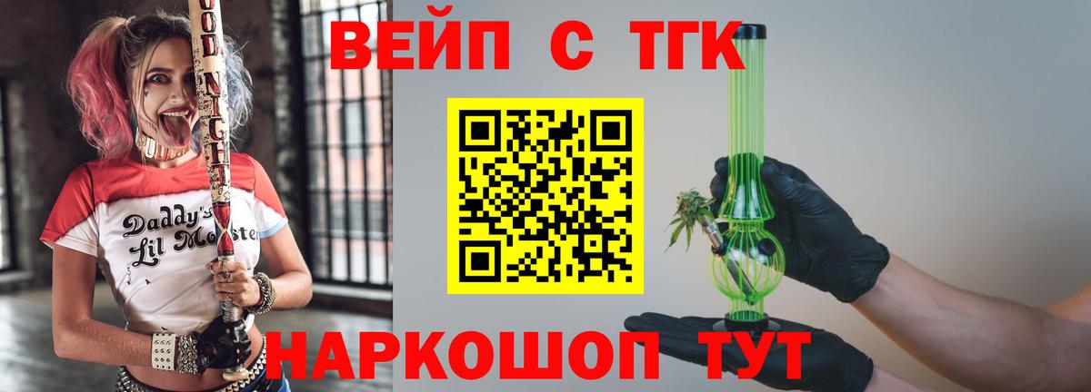 Карачаевск  Дистиллят ТГК вейп  ТГК THC oil  Вход с VPN 